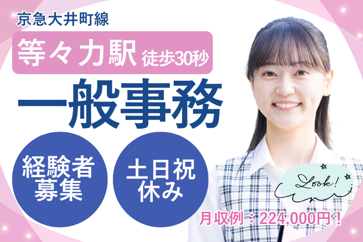 クリニックでの総務事務 クリニックでの総務事務