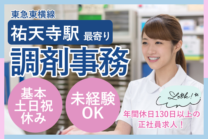調剤薬局での調剤事務 調剤薬局での調剤事務