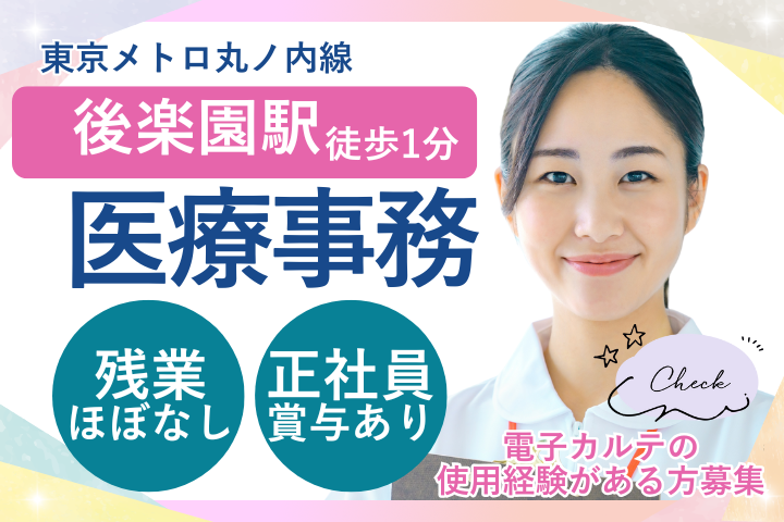 クリニックでの医療事務 クリニックでの医療事務