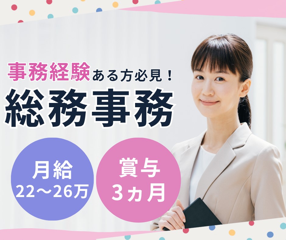 整形外科病院での総務事務 整形外科病院での総務事務