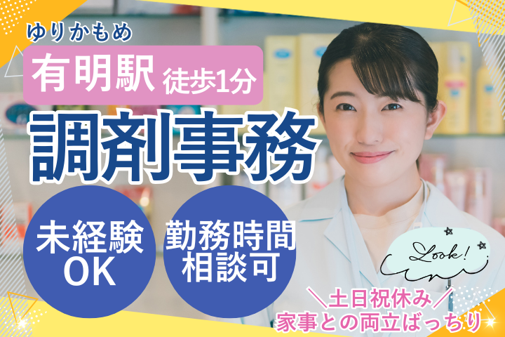 調剤薬局での調剤事務 調剤薬局での調剤事務