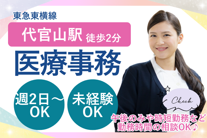 クリニックでの医療事務 クリニックでの医療事務