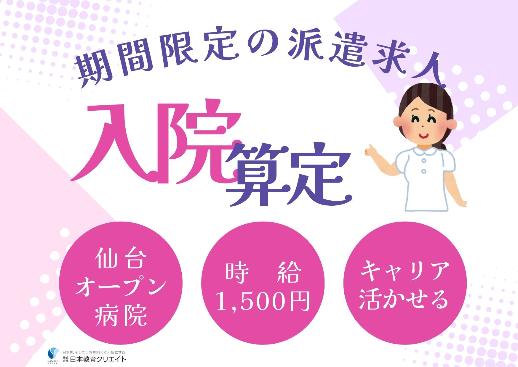 仙台オープン病院での入院算定事務 仙台オープン病院での入院算定事務