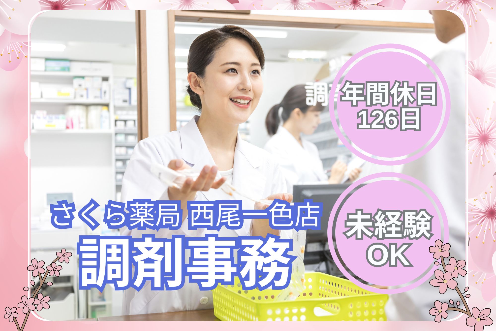 調剤薬局での調剤事務 調剤薬局での調剤事務