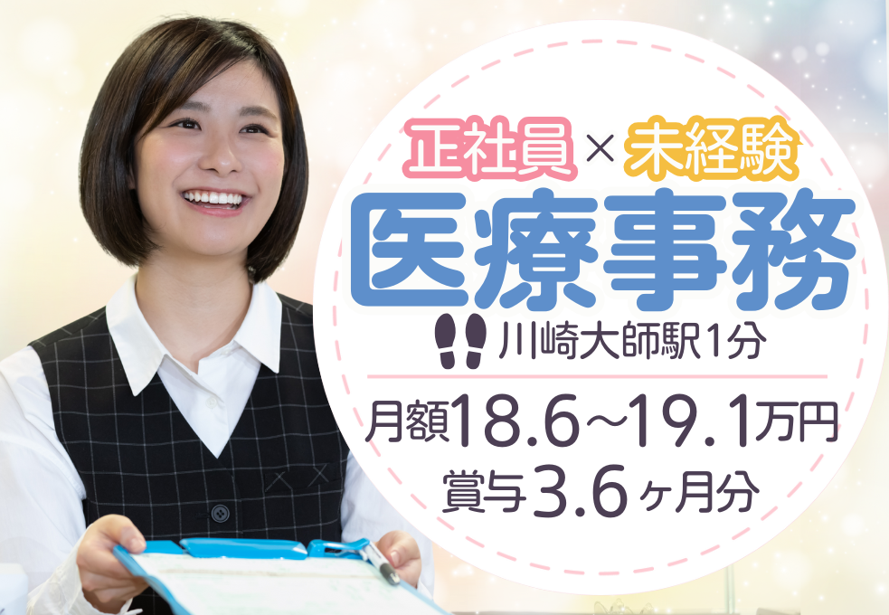 一般病院|医療事務 一般病院|医療事務