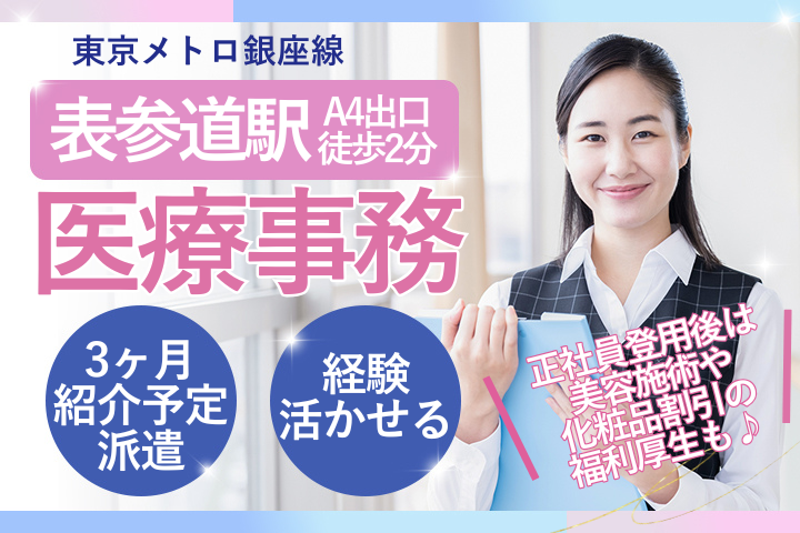 クリニックでの医療事務 クリニックでの医療事務