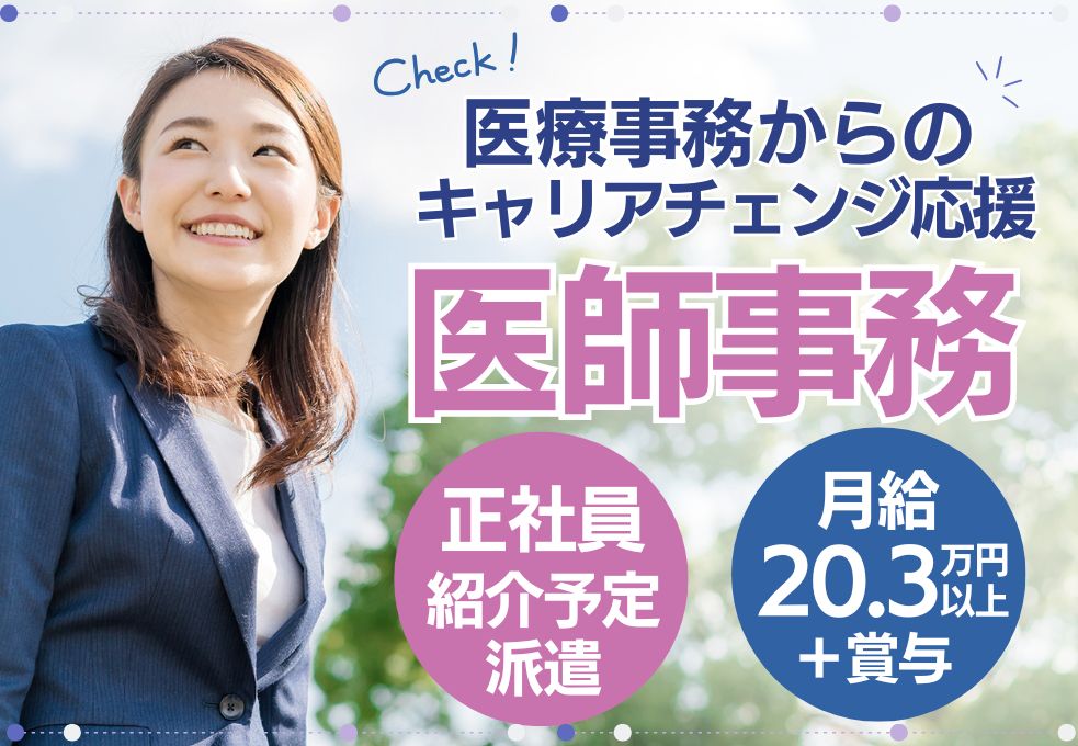 【谷塚駅すぐ/メディカルトピア草加病院での医師事務】医療事務からのキャリアチェンジ応援★正社員紹介予定派遣│賞与あり イメージ