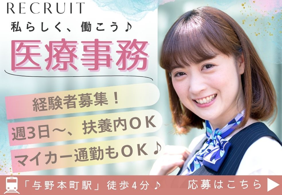 クリニックの医療事務 クリニックの医療事務
