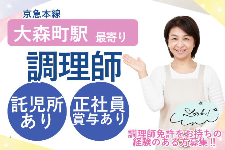 一般病院での調理師 一般病院での調理師