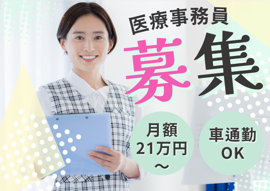 一般病院での医療事務 一般病院での医療事務