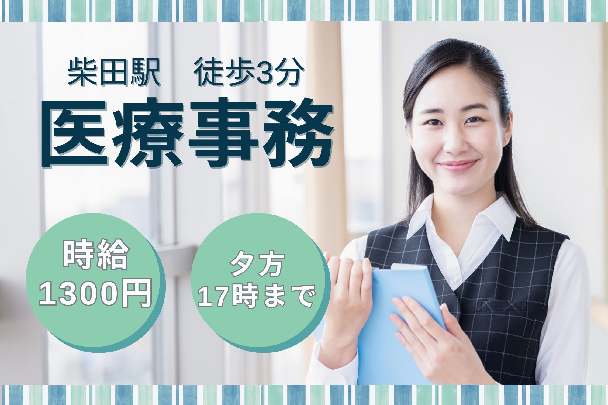 総合クリニックでの医療事務 総合クリニックでの医療事務