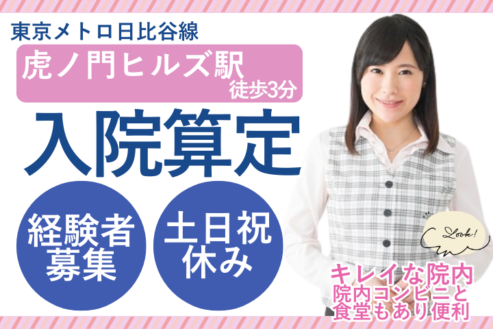 総合病院での入院算定 総合病院での入院算定