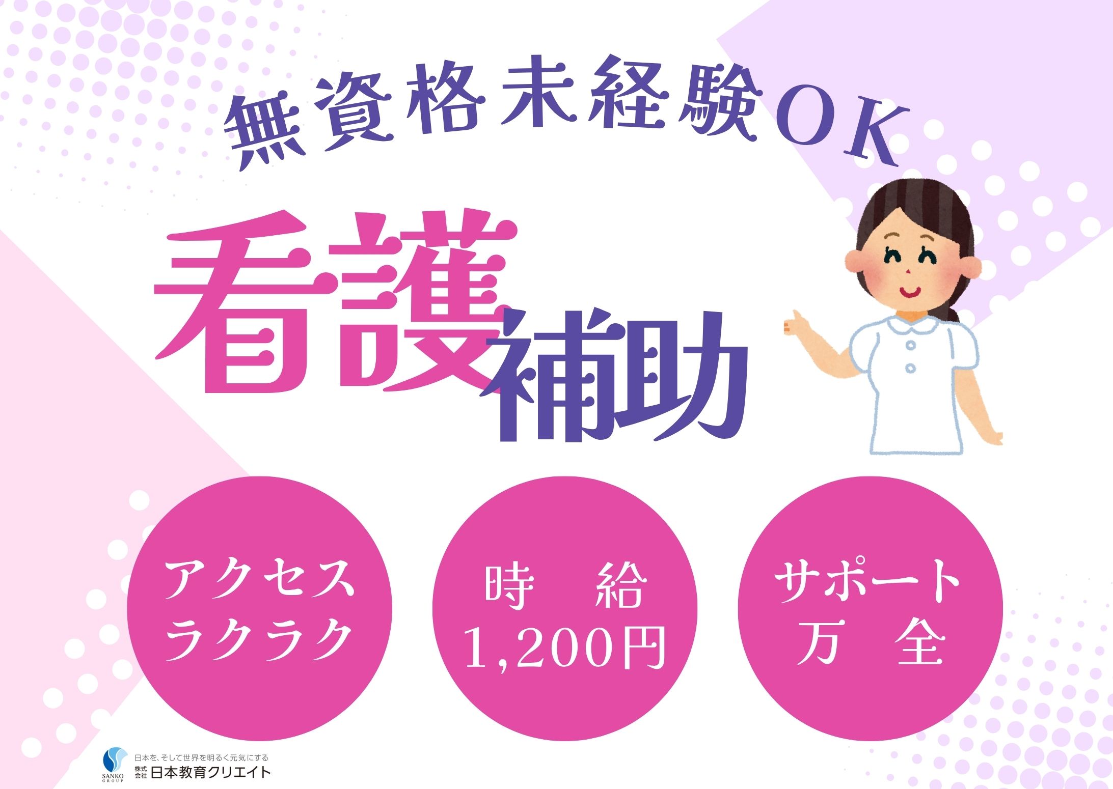 東北会病院での看護補助・事務サポート 東北会病院での看護補助・事務サポート