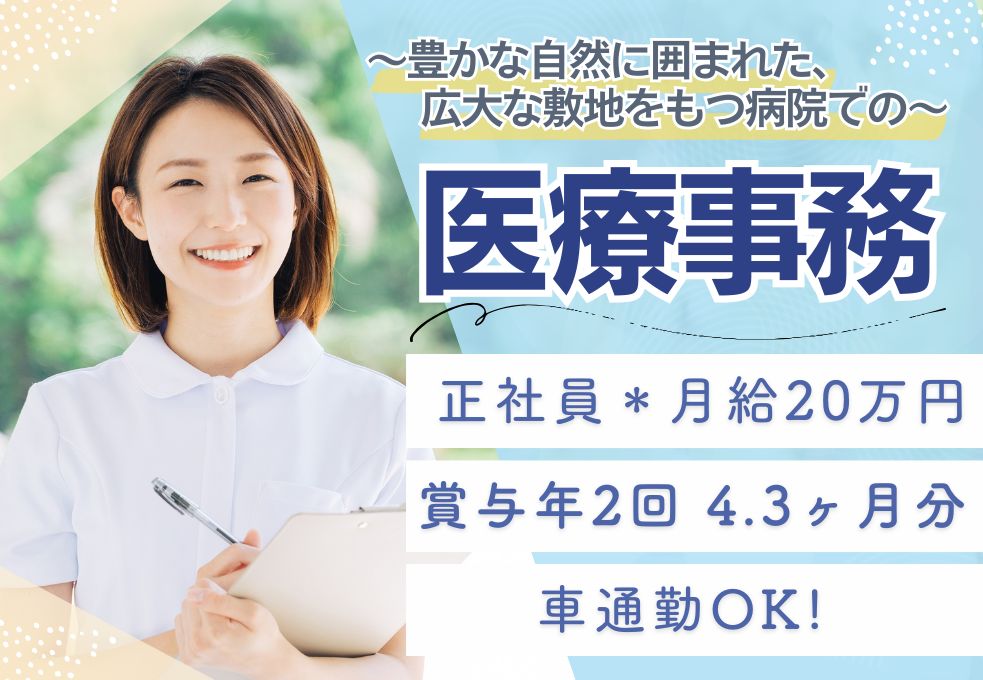 精神科病院での医療事務 精神科病院での医療事務