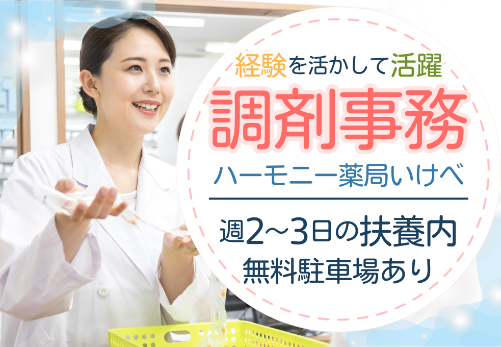 調剤薬局|調剤薬局事務 調剤薬局|調剤薬局事務