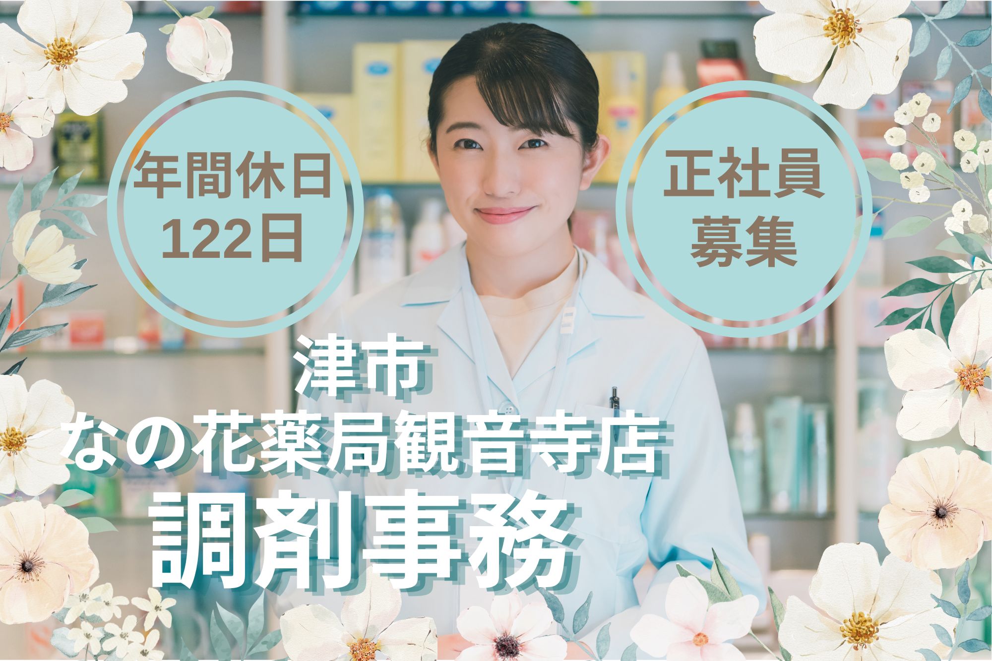 調剤薬局での調剤事務 調剤薬局での調剤事務