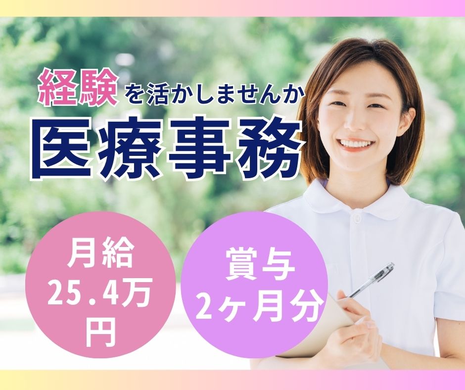 整形外科クリニックでの医療事務 整形外科クリニックでの医療事務