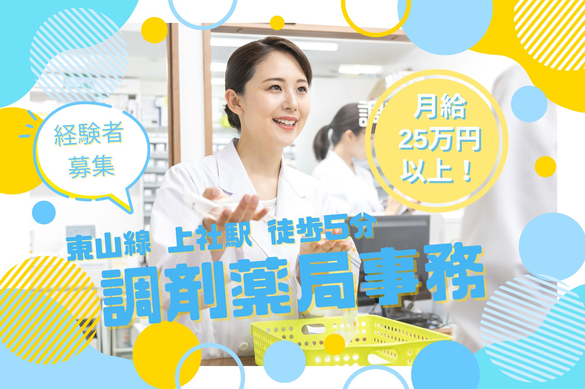 調剤薬局での調剤事務 調剤薬局での調剤事務
