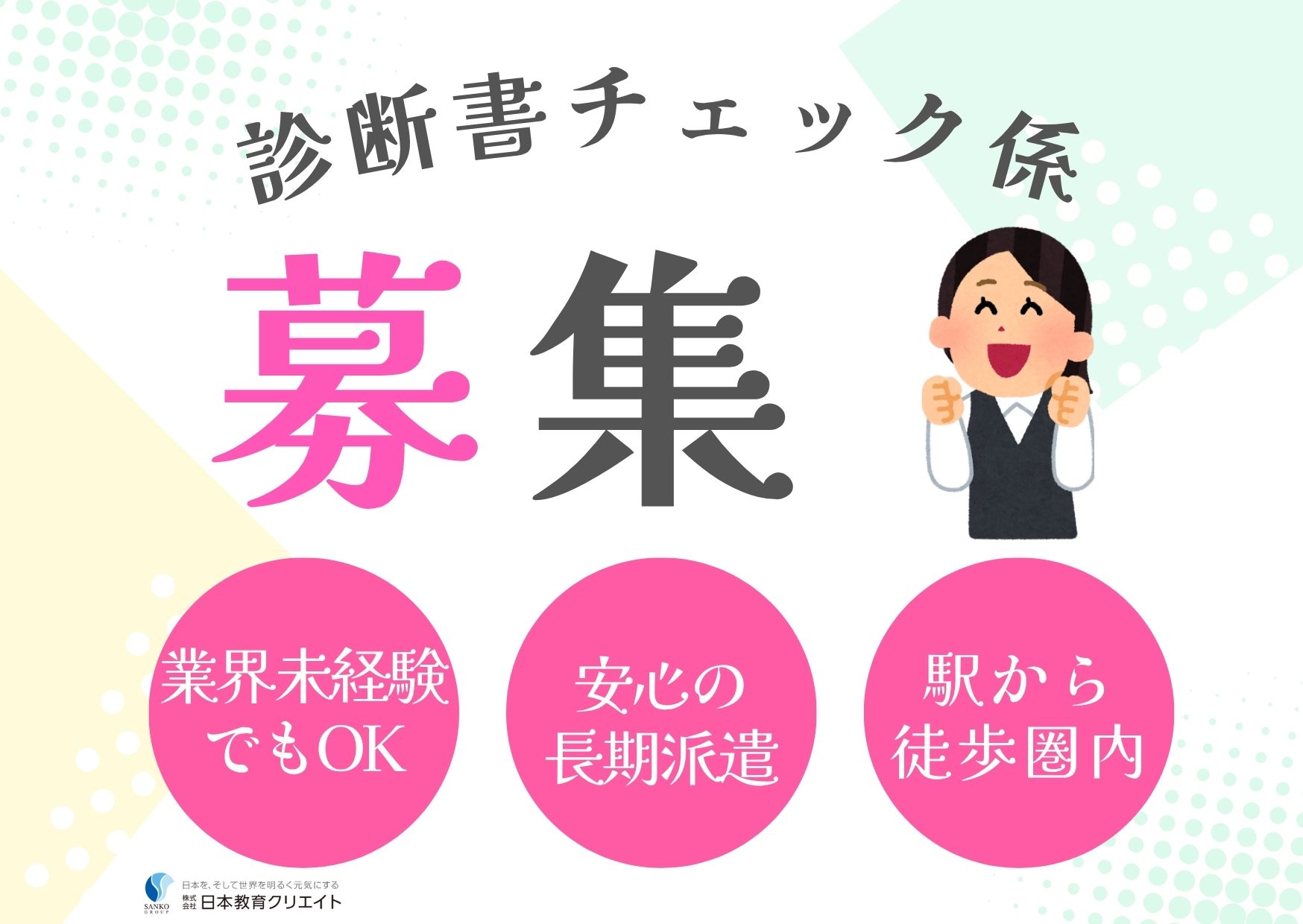総合病院での医療事務(診断書の作成依頼・チェック) 総合病院での医療事務(診断書の作成依頼・チェック)