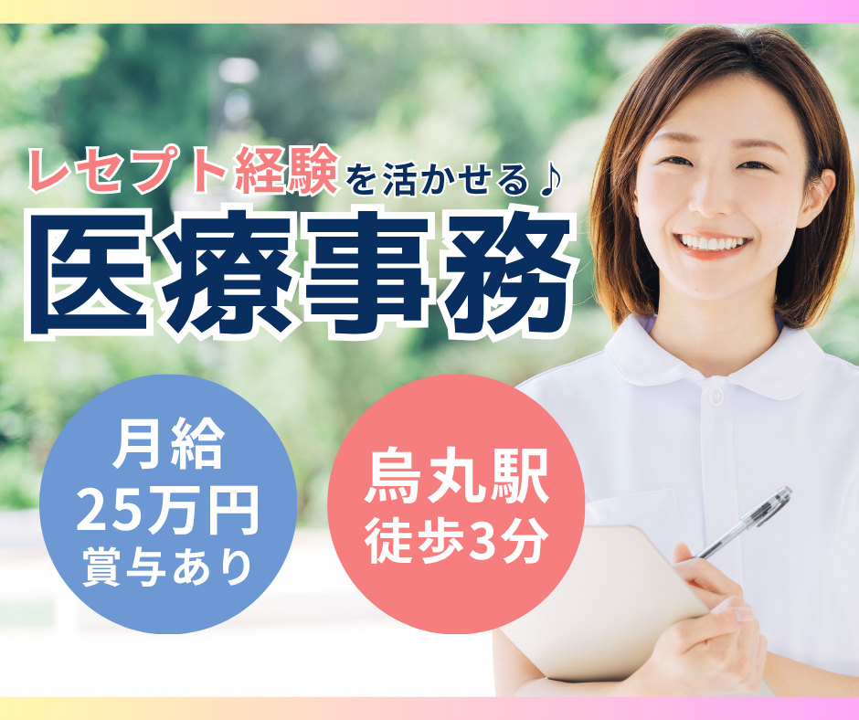 心療内科クリニックでの医療事務 心療内科クリニックでの医療事務