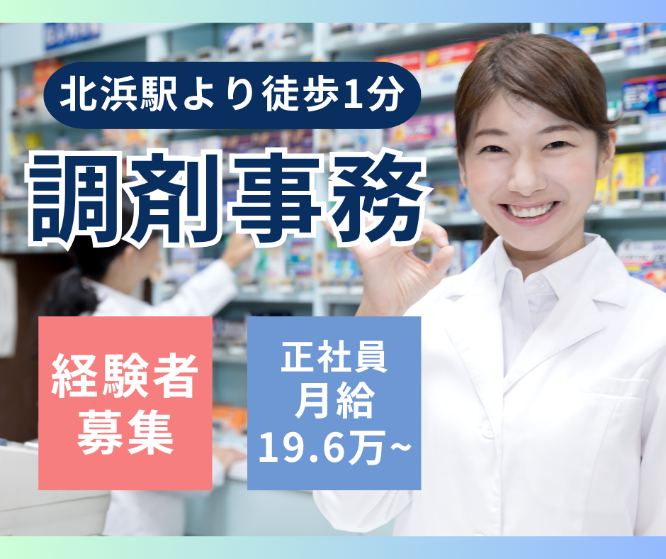 調剤薬局での調剤事務 調剤薬局での調剤事務