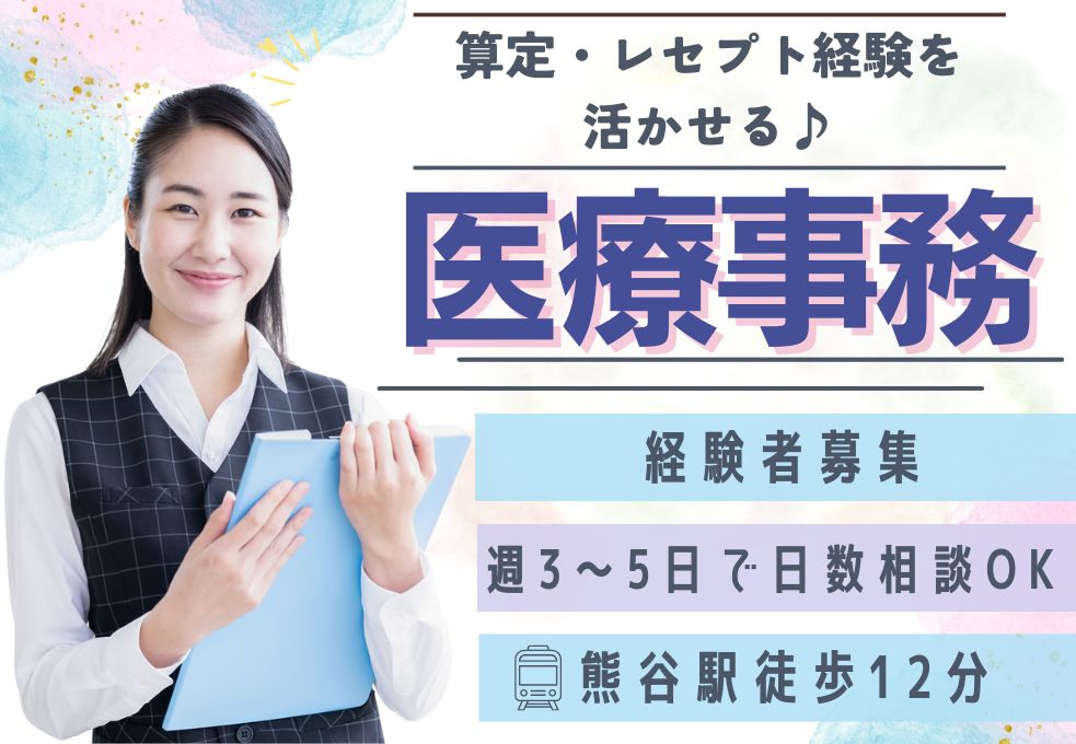 病院での医療事務 病院での医療事務
