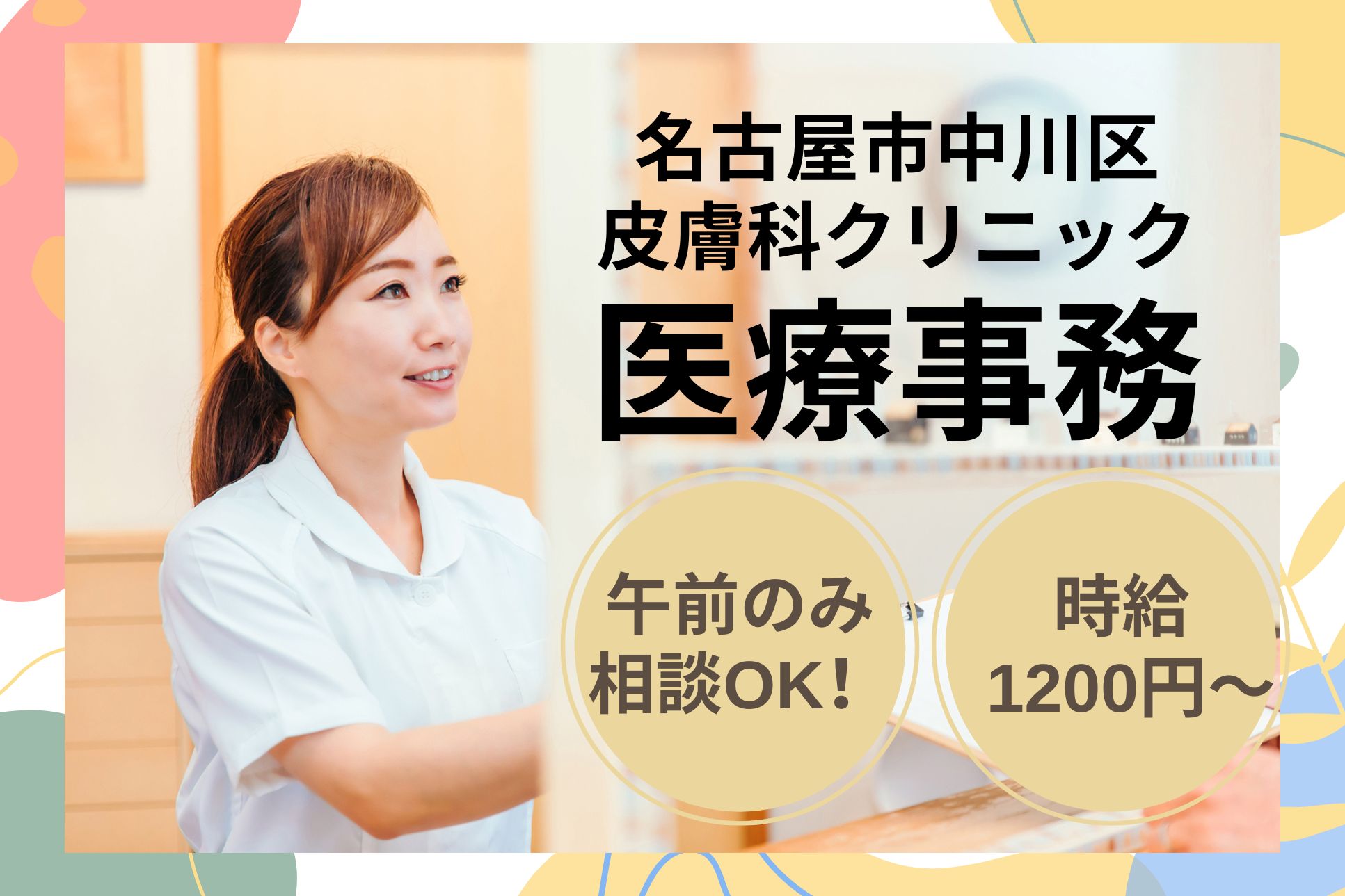 皮膚科内科クリニックでの医療事務 皮膚科内科クリニックでの医療事務