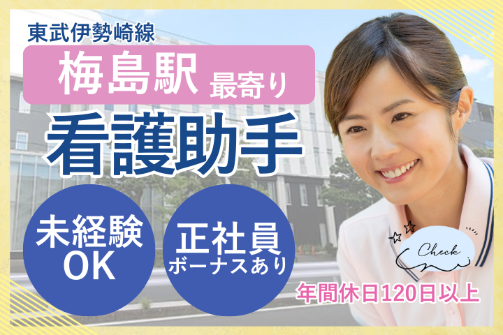 病院での病棟看護助手 病院での病棟看護助手