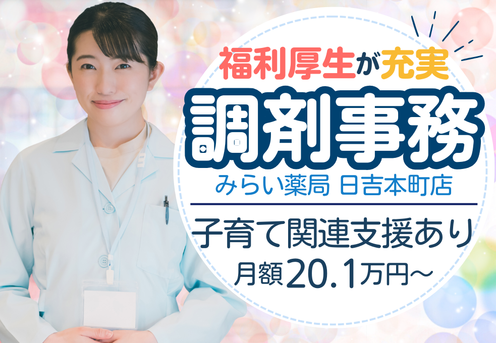 調剤薬局|調剤事務 調剤薬局|調剤事務