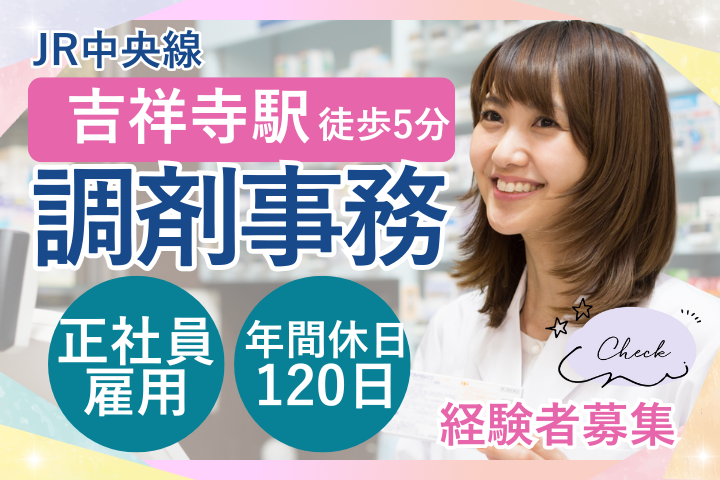 調剤薬局での調剤事務 調剤薬局での調剤事務