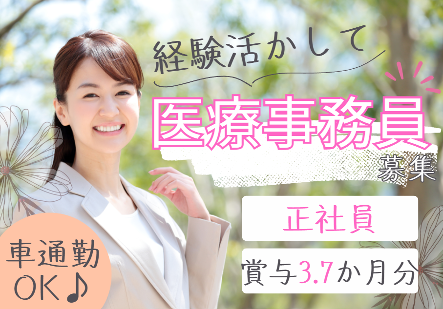 クリニックでの医療事務 クリニックでの医療事務