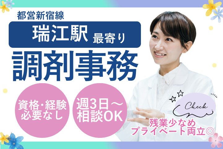 調剤薬局での調剤事務 調剤薬局での調剤事務