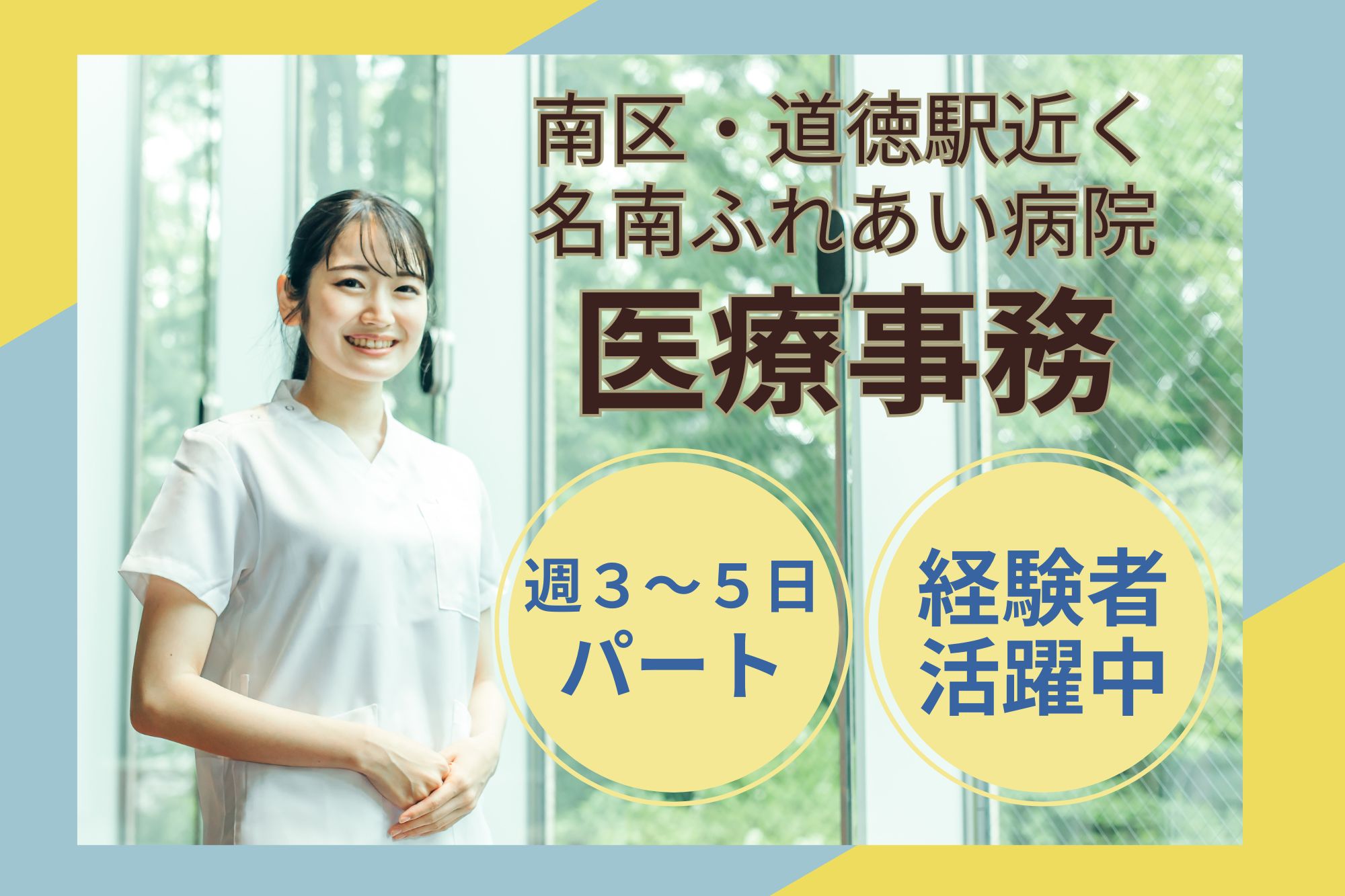 病院での医療事務 病院での医療事務