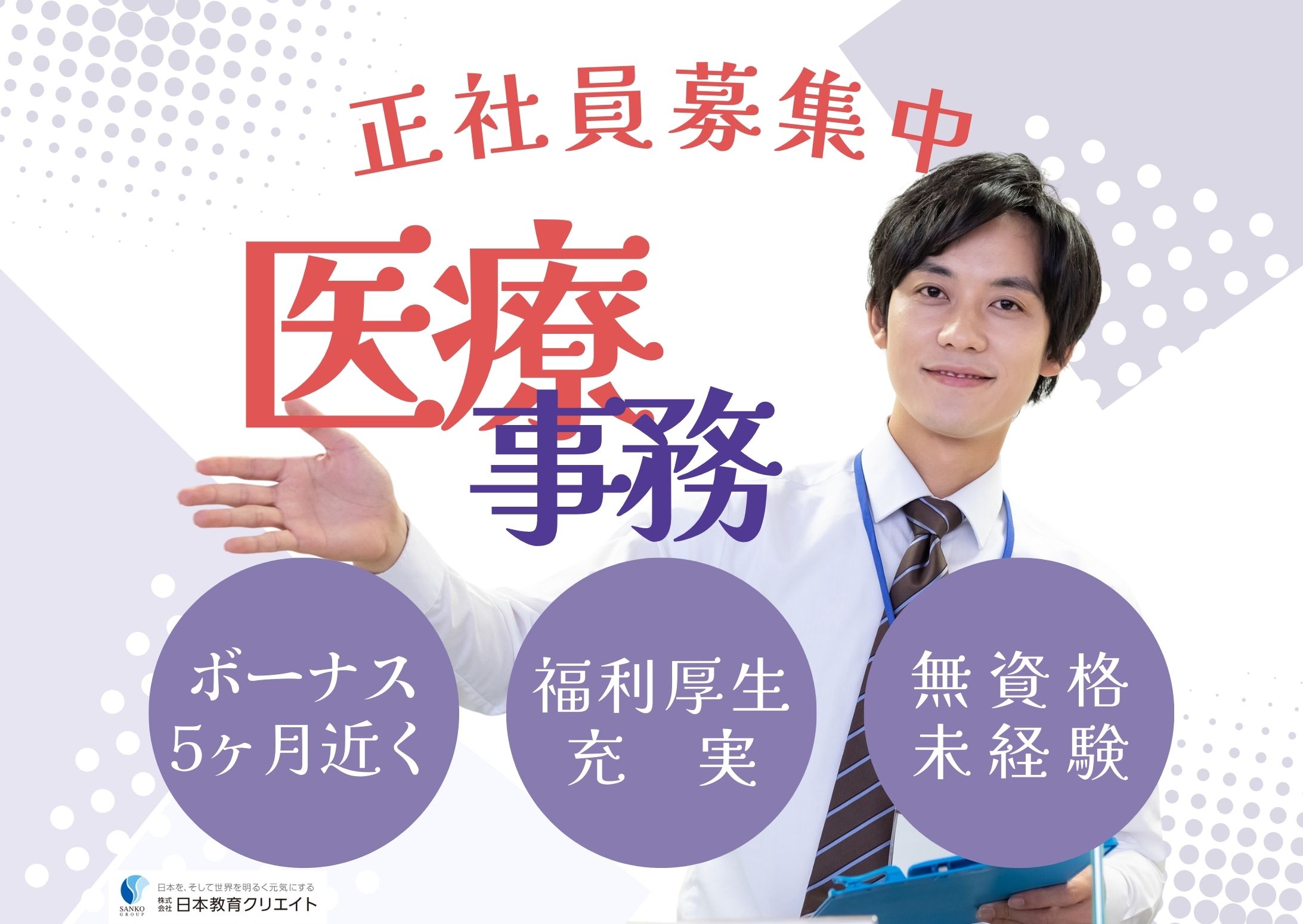 【奥州市前沢】賞与5ヶ月・年収260万以上/無資格未経験OK/残業少なめ/マイカー通勤OK/医療事務/美希病院 イメージ