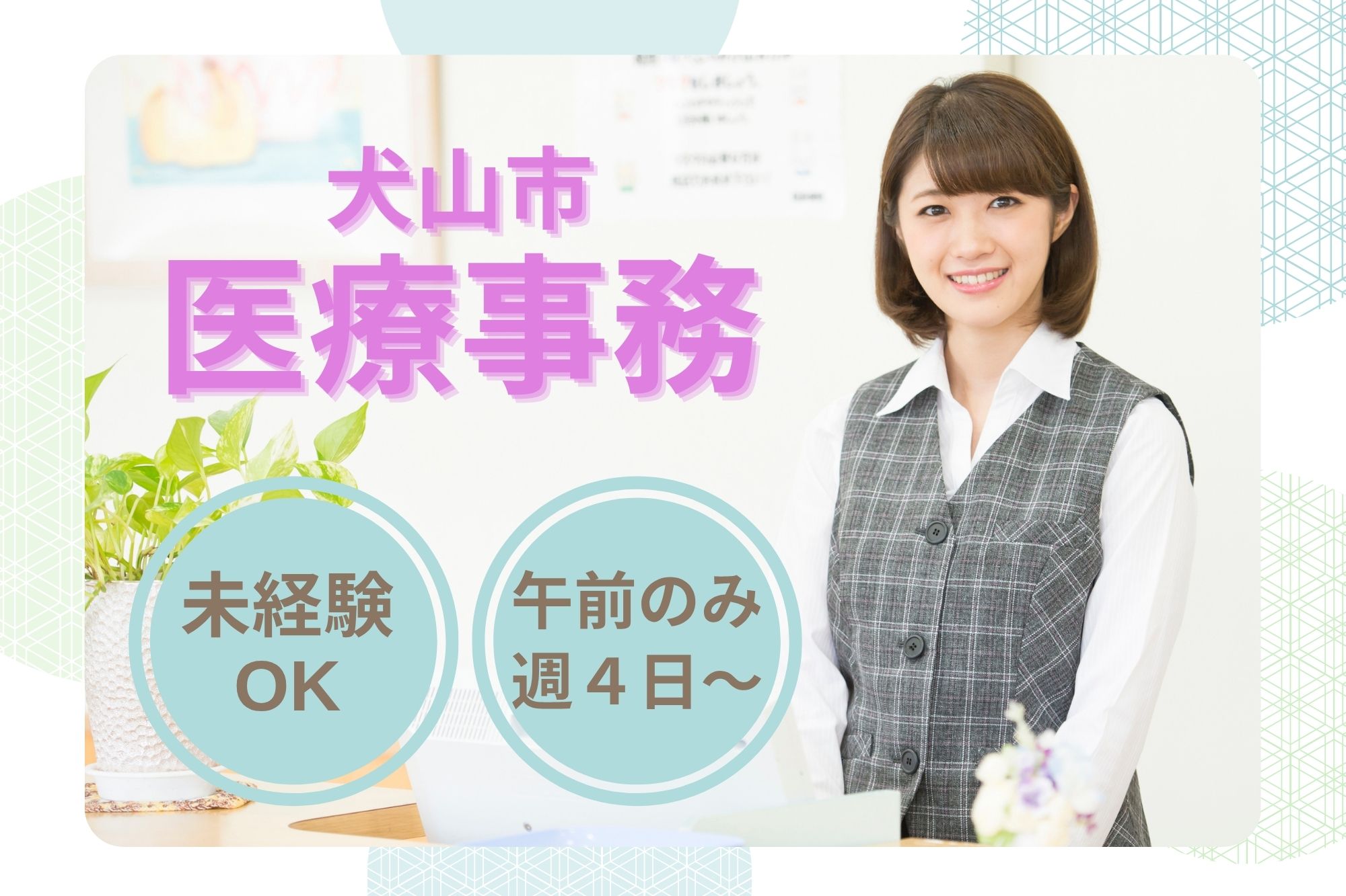 クリニックでの医療事務 クリニックでの医療事務