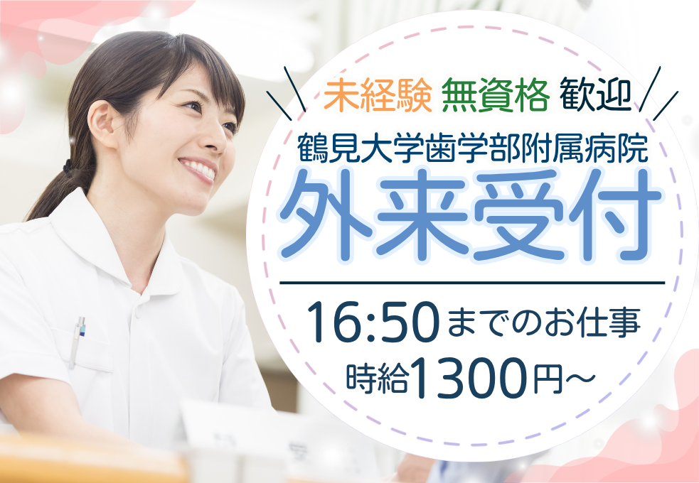 総合病院|外来クラーク(外来受付) 総合病院|外来クラーク(外来受付)