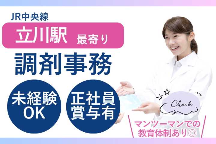 調剤薬局での調剤事務 調剤薬局での調剤事務