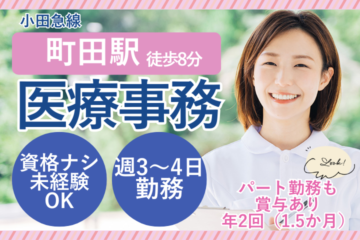 クリニックでの医療事務 クリニックでの医療事務