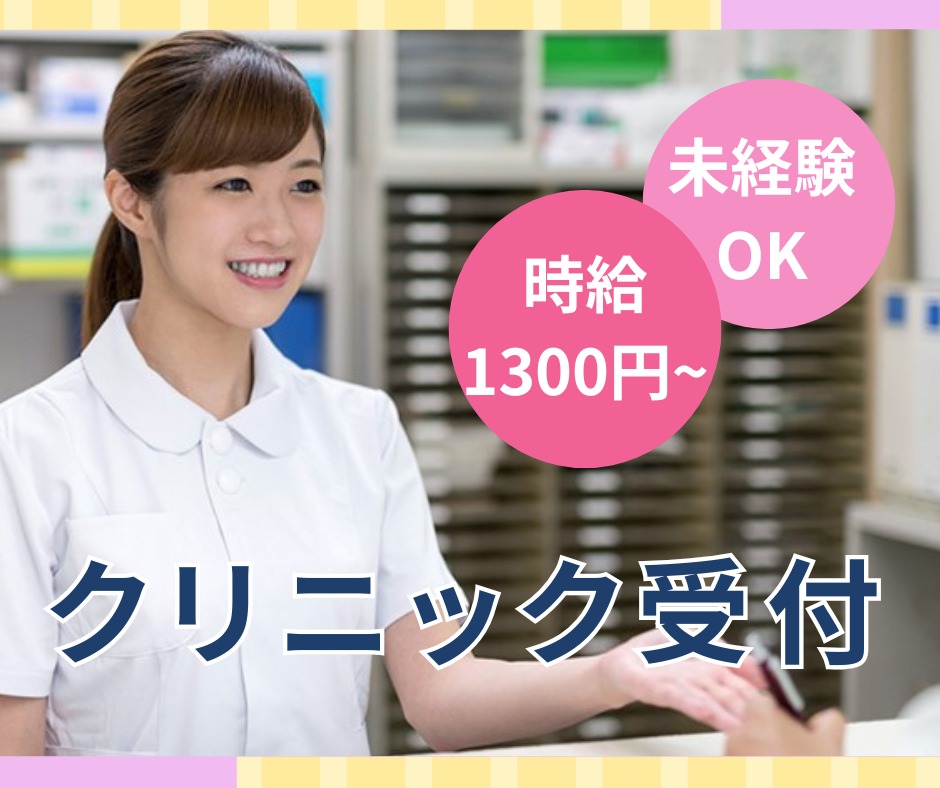 皮膚科クリニックでの医療事務 皮膚科クリニックでの医療事務