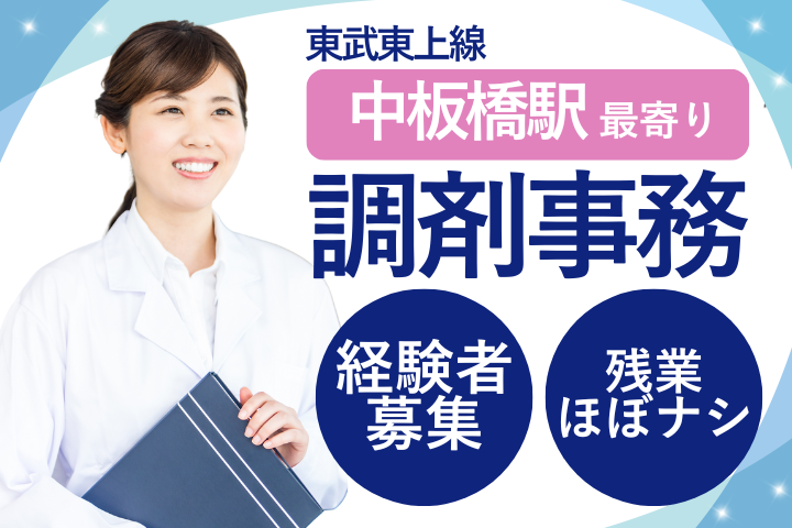 調剤薬局での調剤事務 調剤薬局での調剤事務