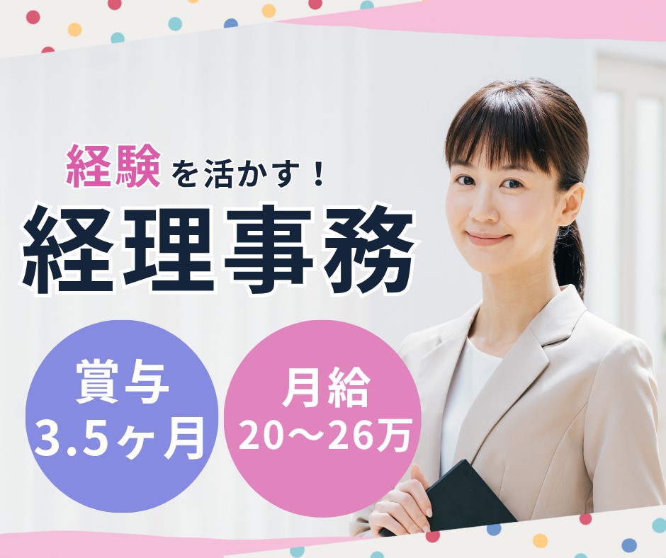 一般病院での経理事務 一般病院での経理事務