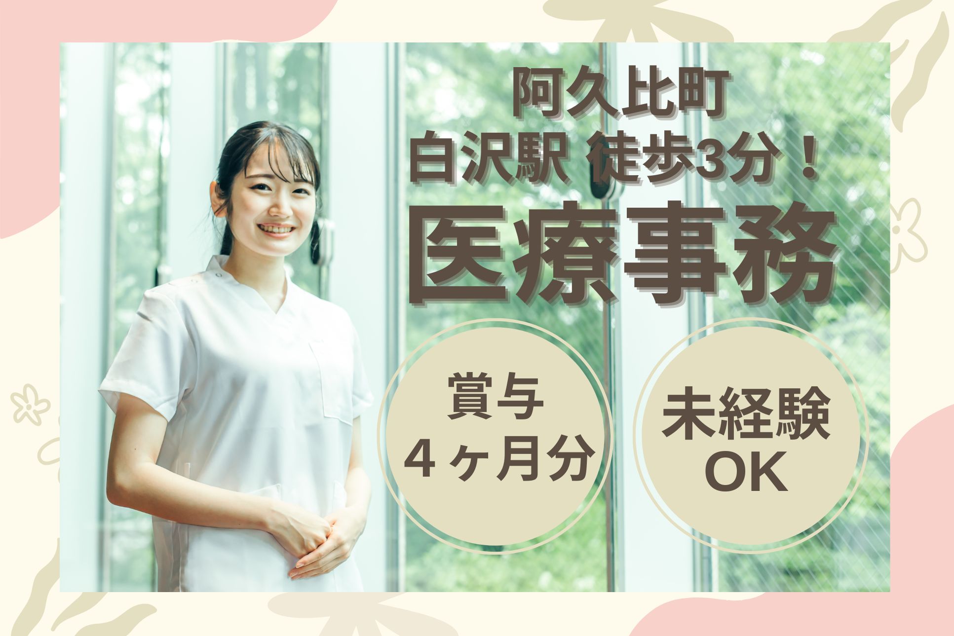 外科クリニックでの医療事務 外科クリニックでの医療事務