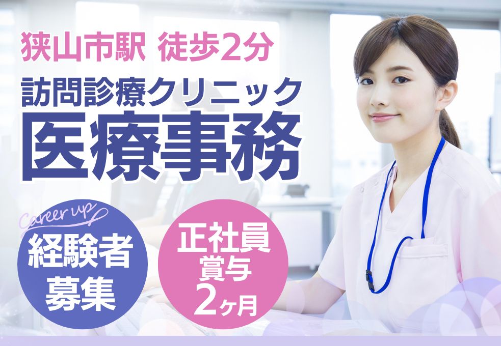 訪問診療クリニックでの医療事務 訪問診療クリニックでの医療事務