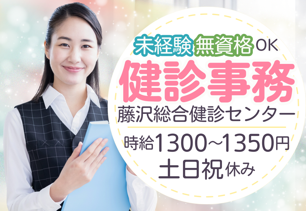 健診センター|健診センター事務・受付 健診センター|健診センター事務・受付