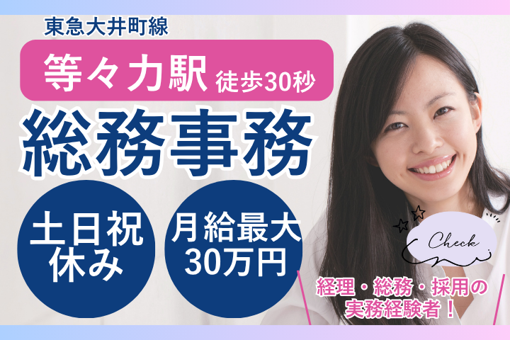 クリニックでの総務事務 クリニックでの総務事務