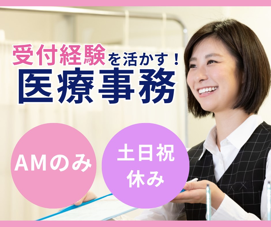クリニックでの医療事務 クリニックでの医療事務