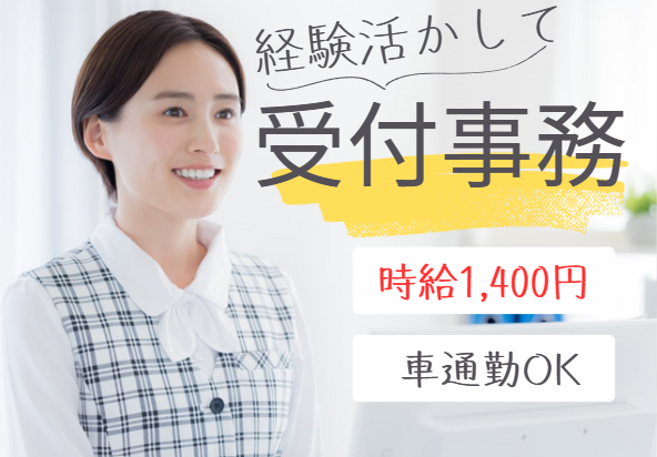 クリニックでの医療事務 クリニックでの医療事務