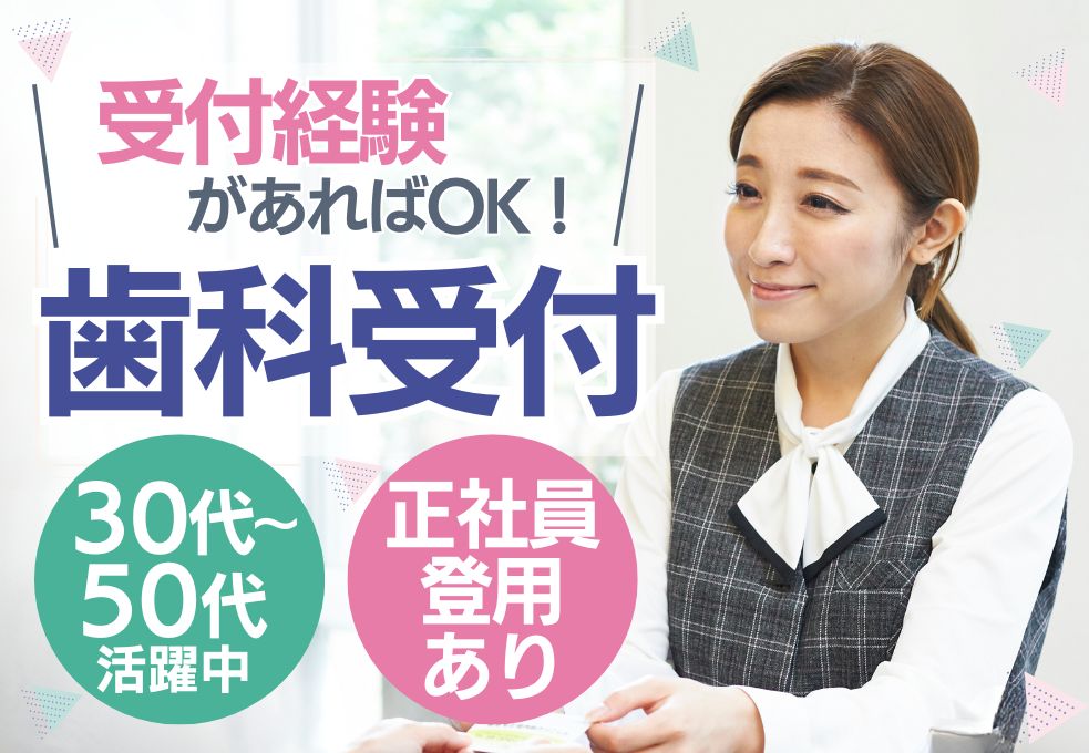 病院での歯科受付・医療事務 病院での歯科受付・医療事務