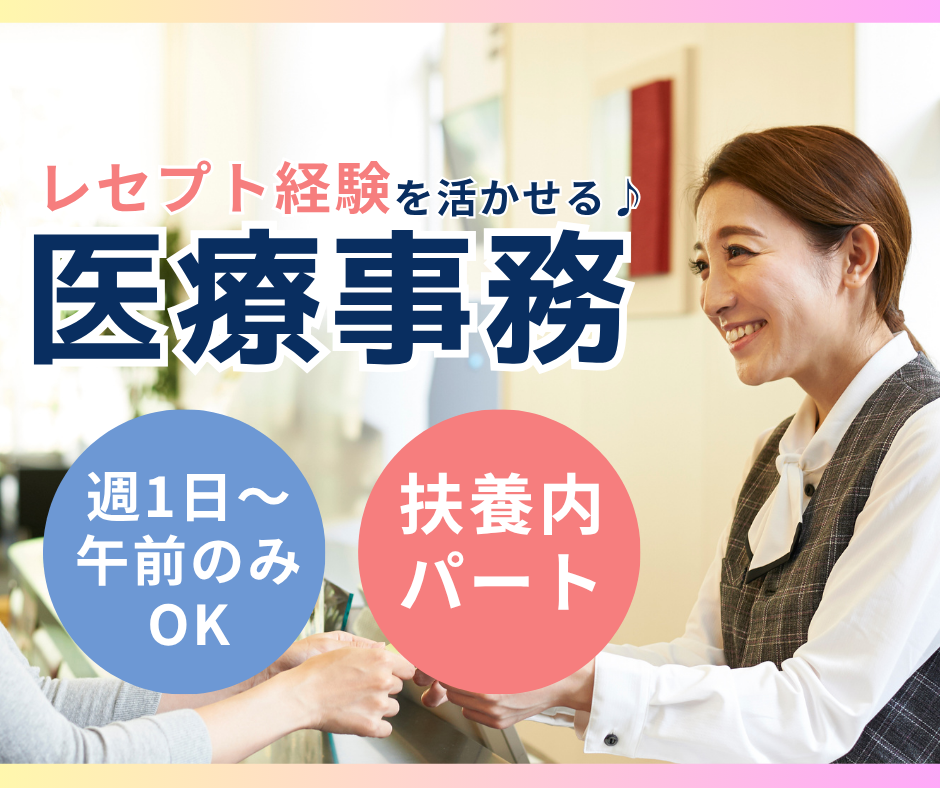 クリニックでの医療事務 クリニックでの医療事務