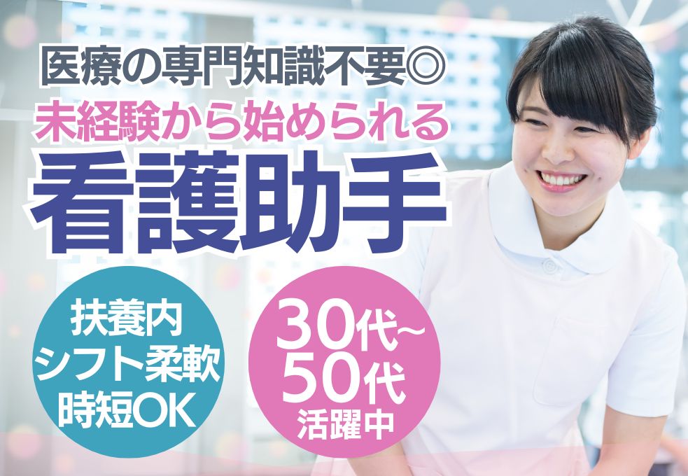 総合病院での病棟サポートスタッフ 総合病院での病棟サポートスタッフ